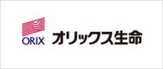 オリックス生命保険株式会社