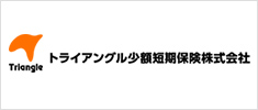 トライアングル少額短期保険株式会社